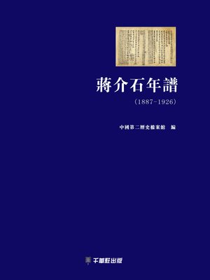 cover image of 蔣介石年譜（1887～1926）